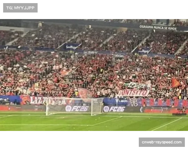 赫塔费客场球迷受限入场 依旧营造火热助威氛围