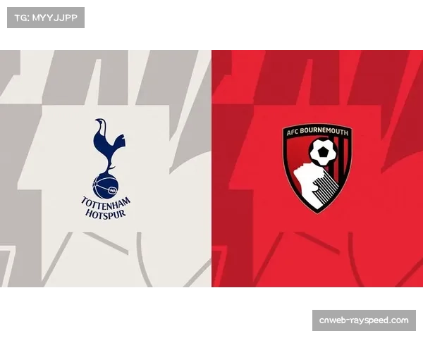 伯恩茅斯娱乐足球风格，热刺反击空间充足